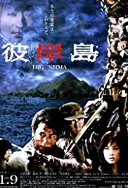 Higanjima (2009)