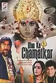 Maa Ka Chamatkar (2004)