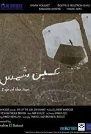 Ein Shams (2008)