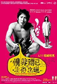 Qing fei de yi zhi sheng cun zhi dao (2007)