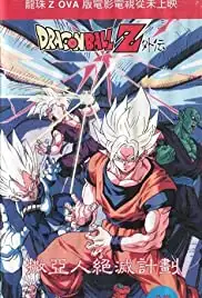 Dragon Ball Z Gaiden: Saiya-jin Zetsumetsu Keikaku (1993)
