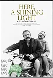 Inja cheraghi roshan ast (2003)