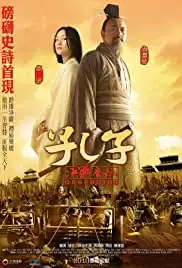 Kong Zi (2010)