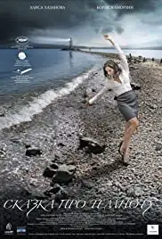 Skazka pro temnotu (2009)