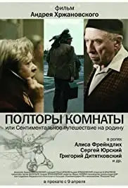 Poltory komnaty ili Sentimentalnoe puteshestvie na Rodinu (2009)