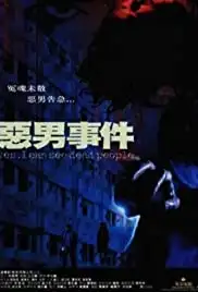 Ngok nam shi kin (2008)