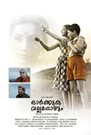 Orkkuka Vallappozhum (2009)