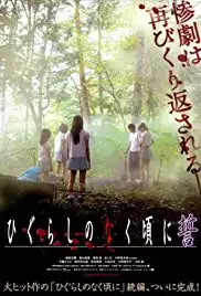Higurashi no naku koro ni: Chikai (2009)