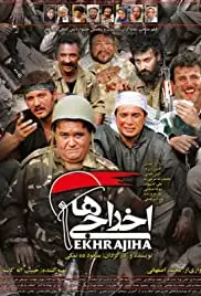 Ekhrajiha (2007)