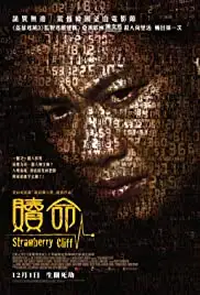Strawberry Cliff (2011)