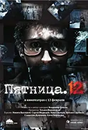 Pyatnitsa. 12 (2009)