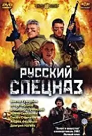 Russkiy spetsnaz (2003)