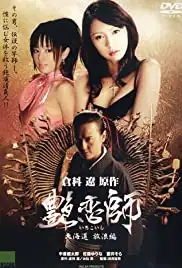 Irokoishi: Hokkaidô hôrôhen (2008)