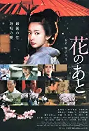 Hana no ato (2010)