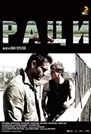 Raci (2009)