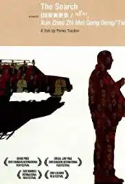 Xunzhao zhimei gengdeng (2009)