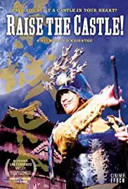 Chikujô seyo! (2009)