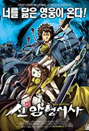 Shin angyo onshi (2004) Shin angyo onshi (2004)