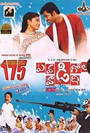 Evadi Gola Vadide (2005)