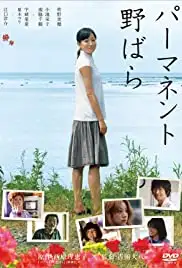 Pâmanento Nobara (2010)