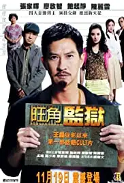 Wong Gok gam yuk (2009)