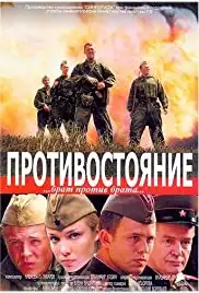 Protivostoyanie (2006)