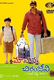 Maa Nanna Chiranjeevi (2010)