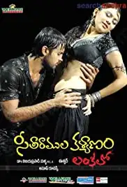 Seetharamula Kalyanam Lankalo (2010)