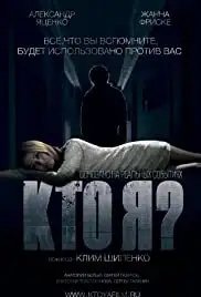 Kto ya? (2010)