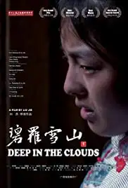 Bi luo xue shan (2010)