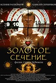 Zolotoe sechenie (2010)