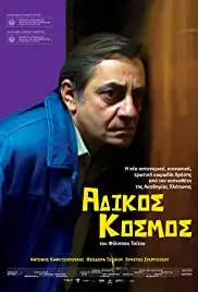 Adikos kosmos (2011)