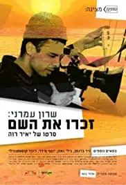 Sharon Amrani: Remember His Name (2010)