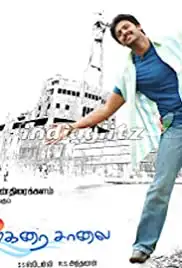 Kizhakku Kadarkarai Salai (2006)