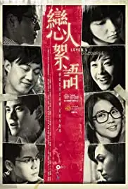 Leun yan sui yu (2010)