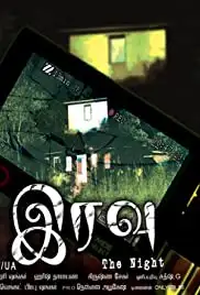 Orr Eravuu (2010)