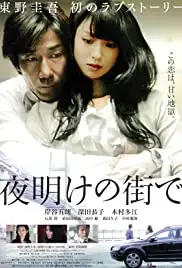 Yoake no machi de (2011)