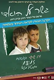 Bridge Over the Wadi (2006)