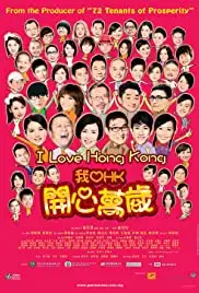 Ngo oi Heung Gong: Hoi sum man seoi (2011)