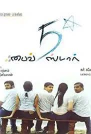 Five Star (2002)