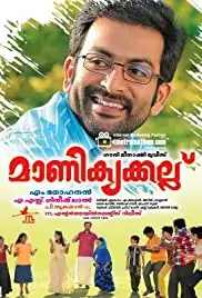 Manikyakallu (2011)