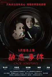 Min Gan Shi Jian (2010)