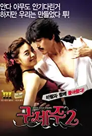 Guseju 2 (2009)