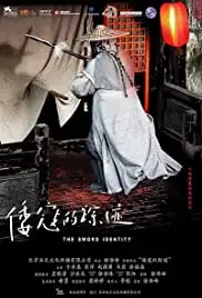 Wo kou de zong ji (2011)