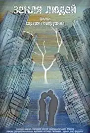 Zemlya lyudey (2011)