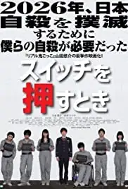 Suitchi wo osu toki (2011)