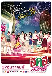 S.K.S. Sweety (2011)