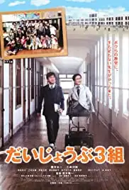 Daijôbu 3 kumi (2013)