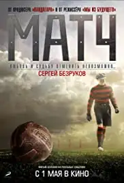 Match (2012)