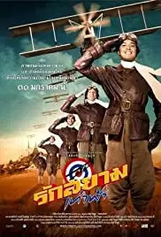 First Flight (2008)